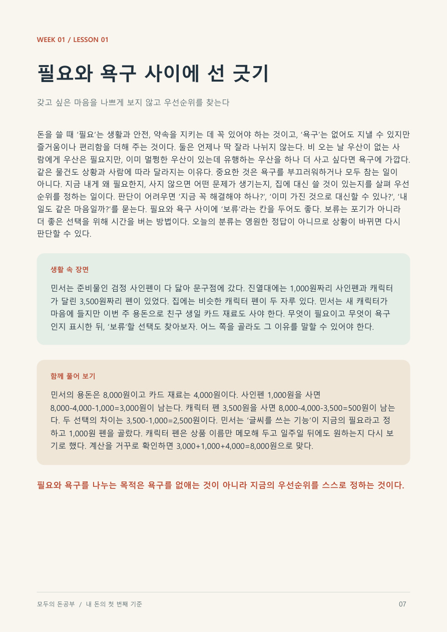 돈 습관 개념을 생활 장면으로 설명하는 읽기 페이지