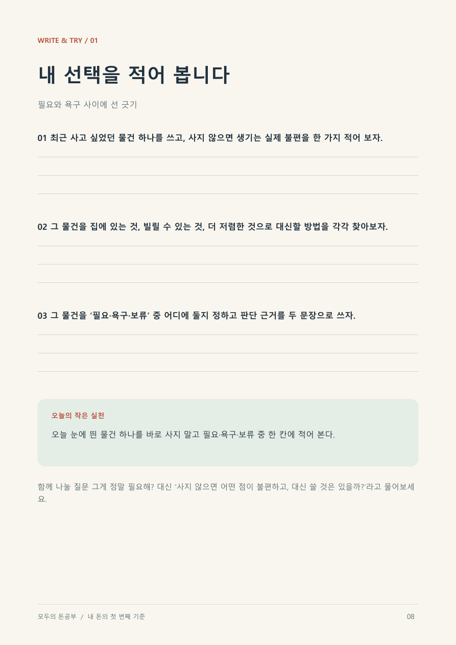 자신의 선택과 이유를 직접 적는 활동지 페이지